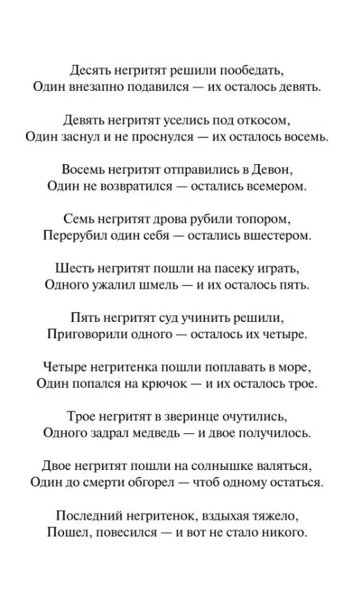 Агата Кристи: Десять негритят (Любимая коллекция)