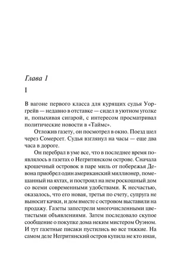 Агата Кристи: Десять негритят (Любимая коллекция)