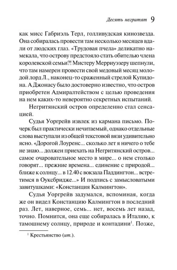 Агата Кристи: Десять негритят (Любимая коллекция)