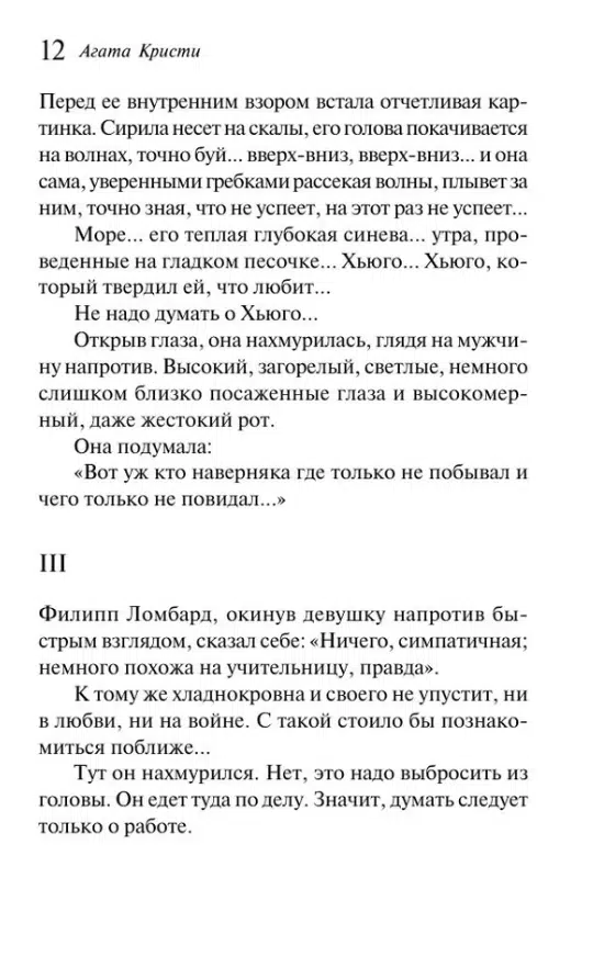 Агата Кристи: Десять негритят (Любимая коллекция)