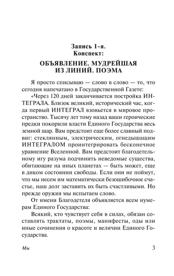 Евгений Замятин: Мы (Эксклюзив: Русская классика)