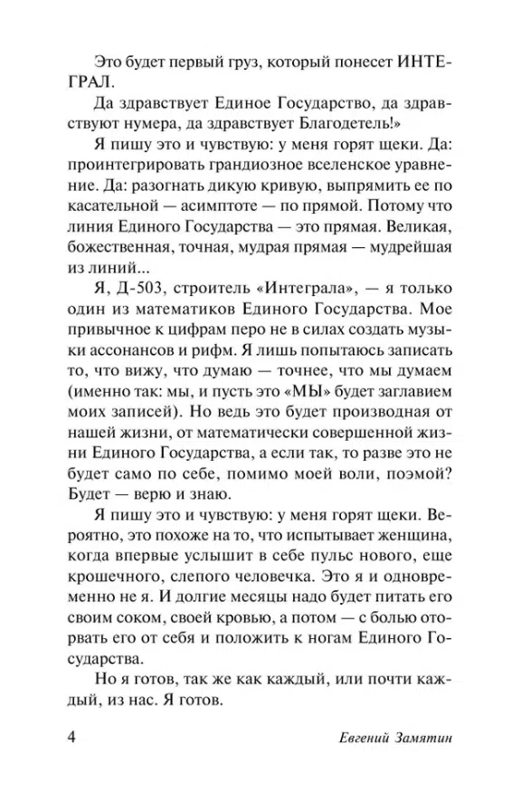 Евгений Замятин: Мы (Эксклюзив: Русская классика)