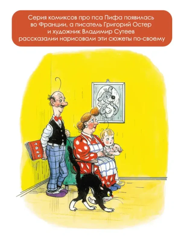 Григорий Остер: Приключения Пифа. Сказки
