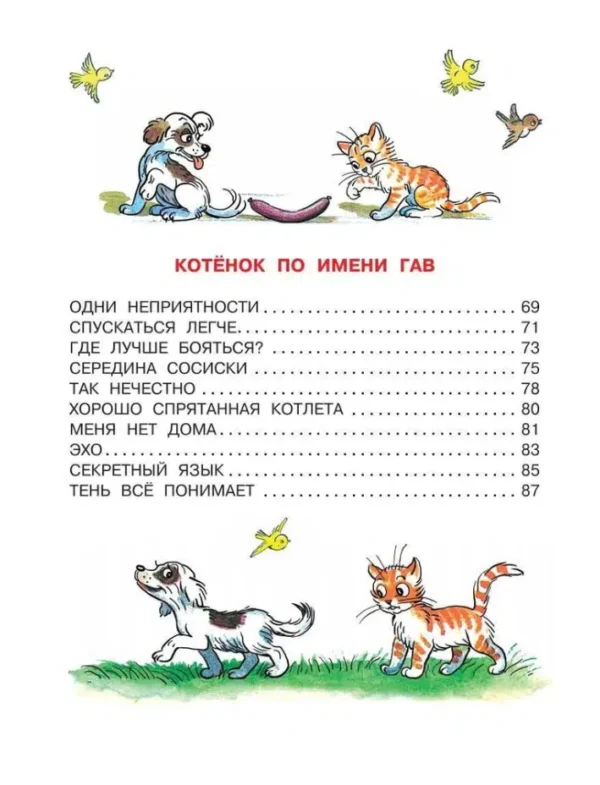 Григорий Остер: Приключения Пифа. Сказки