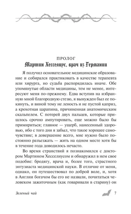 Ле Фаню Джозеф Шеридан: Кармилла (Эксклюзивная классика)