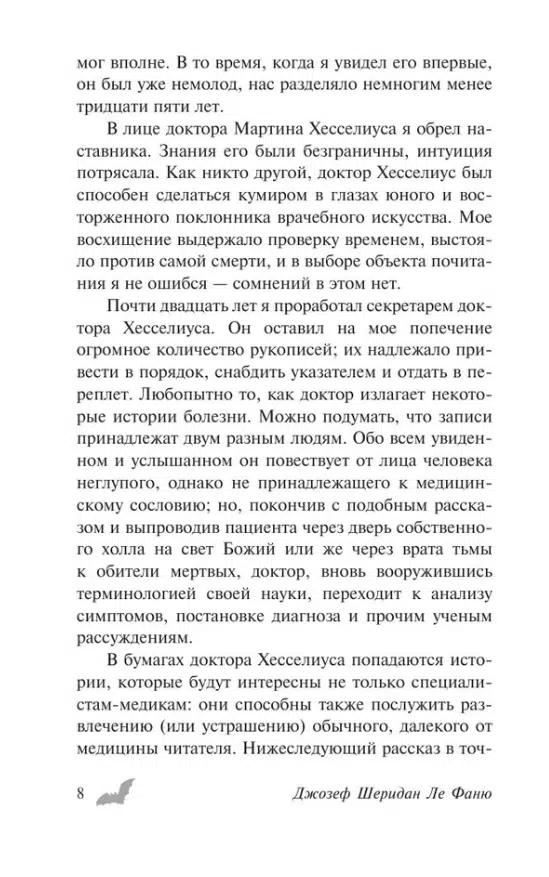 Ле Фаню Джозеф Шеридан: Кармилла (Эксклюзивная классика)