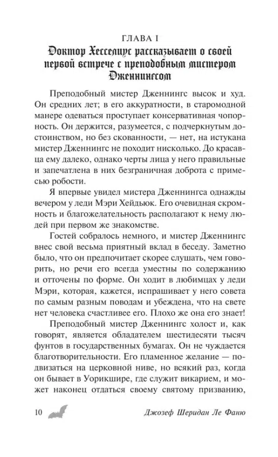 Ле Фаню Джозеф Шеридан: Кармилла (Эксклюзивная классика)