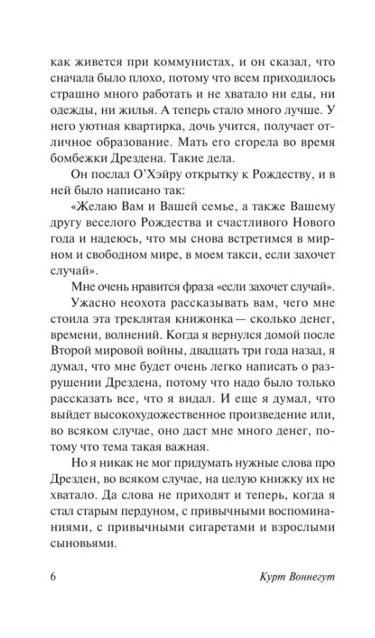 Курт Воннегут: Бойня №5 (твердый переплет)