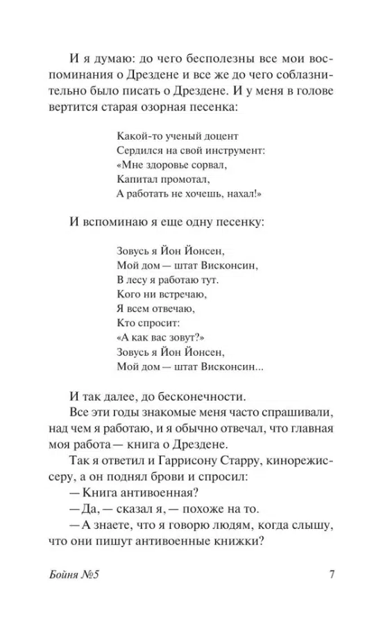 Курт Воннегут: Бойня №5 (твердый переплет)