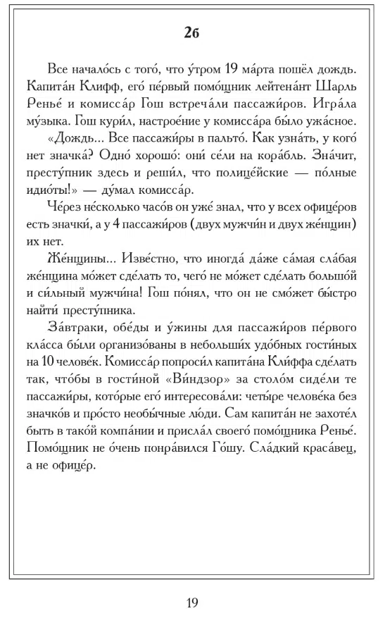 Борис Акунин: Левиафан. Библиотека Златоуста