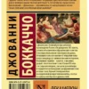 Джованни Боккаччо: Декамерон