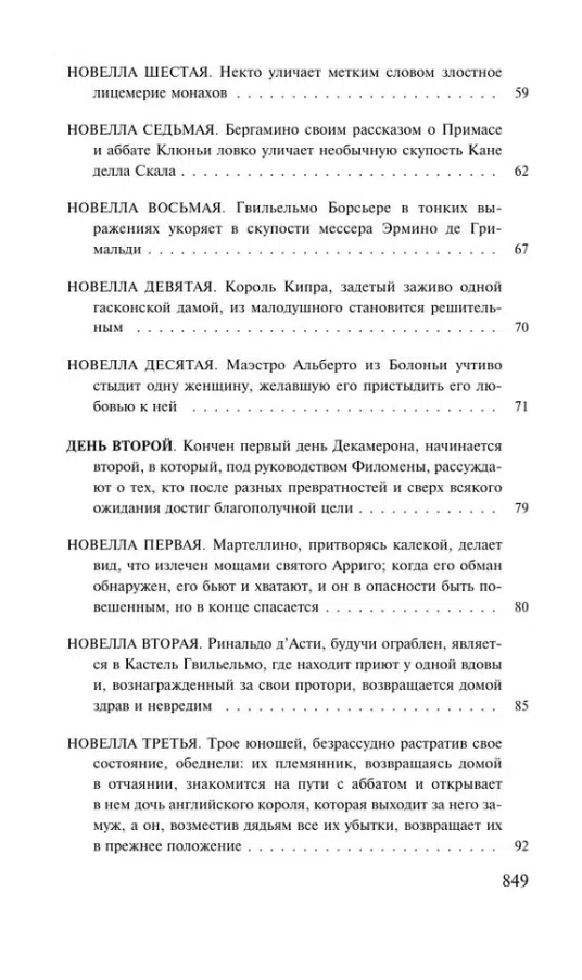 Джованни Боккаччо: Декамерон