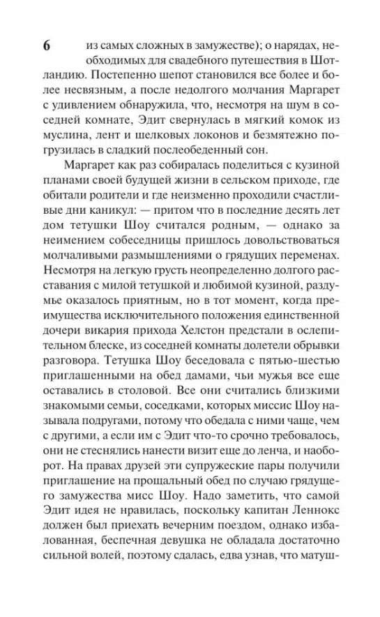 Элизабет Гаскелл: Север и юг (Экскл. классика)