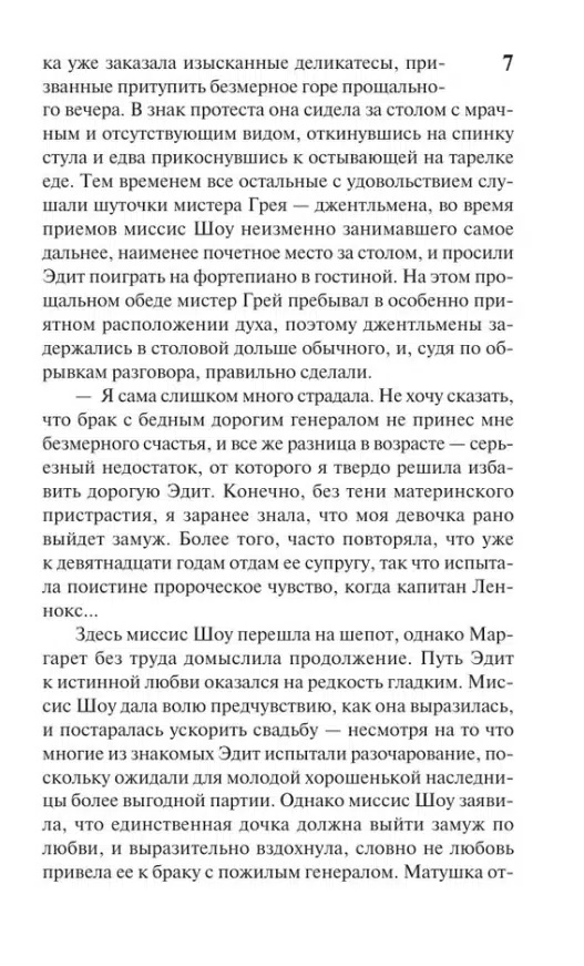 Элизабет Гаскелл: Север и юг (Экскл. классика)