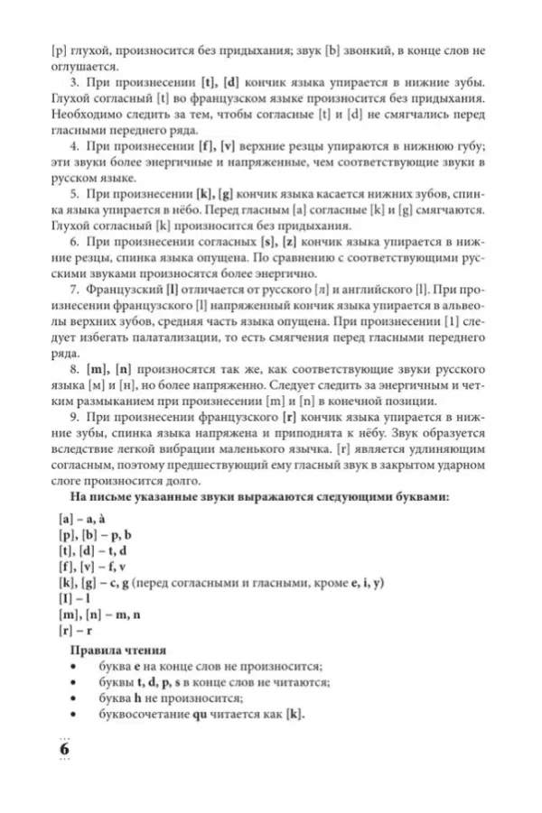 В.А. Горина: Интенсивный курс французского языка для начинающих (2-е издание)