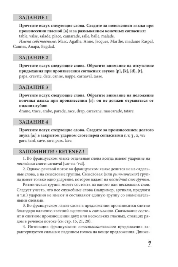 В.А. Горина: Интенсивный курс французского языка для начинающих (2-е издание)