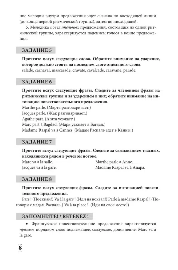 В.А. Горина: Интенсивный курс французского языка для начинающих (2-е издание)