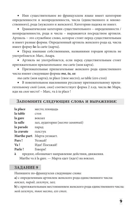 В.А. Горина: Интенсивный курс французского языка для начинающих (2-е издание)
