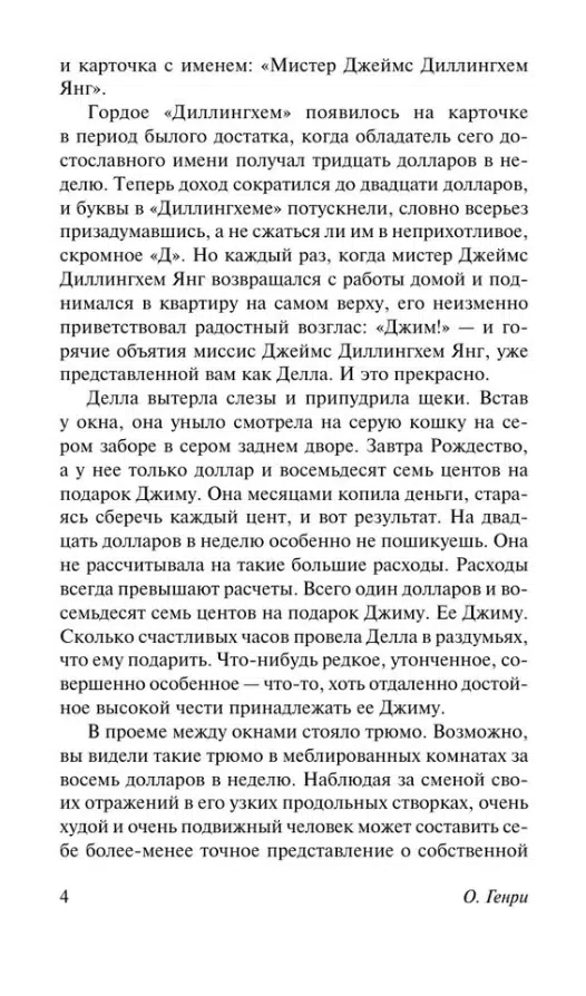 О. Генри: Дары волхвов (Экскл. классика)