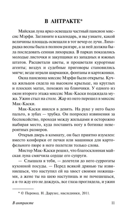 О. Генри: Дары волхвов (Экскл. классика)