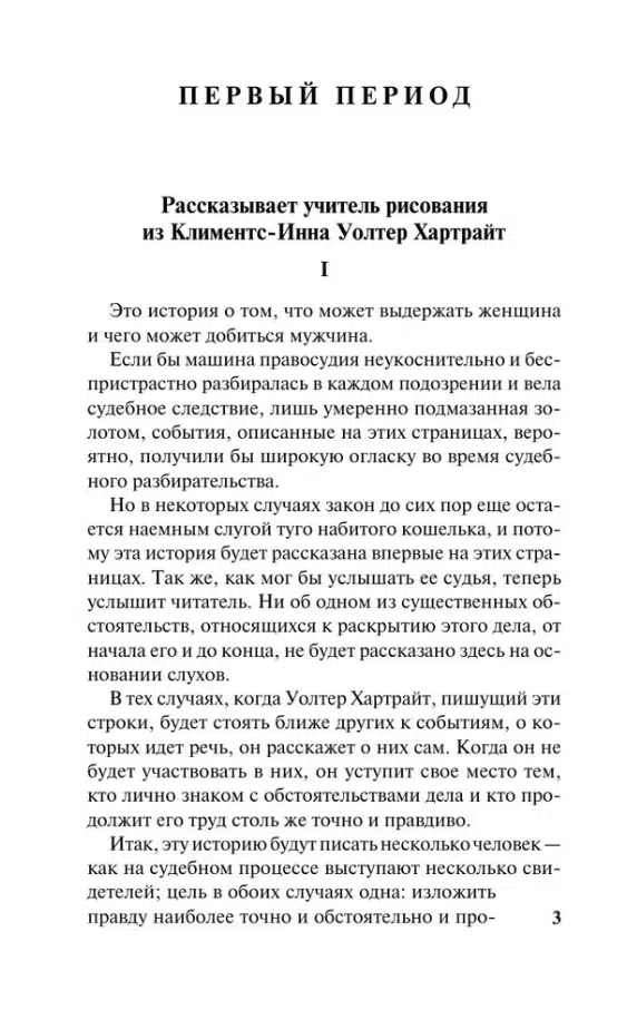 Уилки Коллинз: Женщина в белом (Эксклюзивная классика)