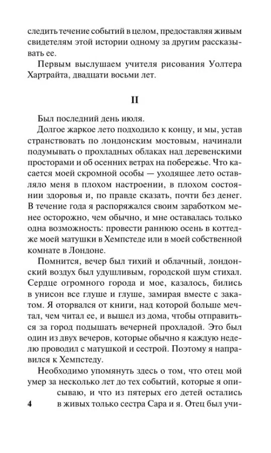 Уилки Коллинз: Женщина в белом (Эксклюзивная классика)