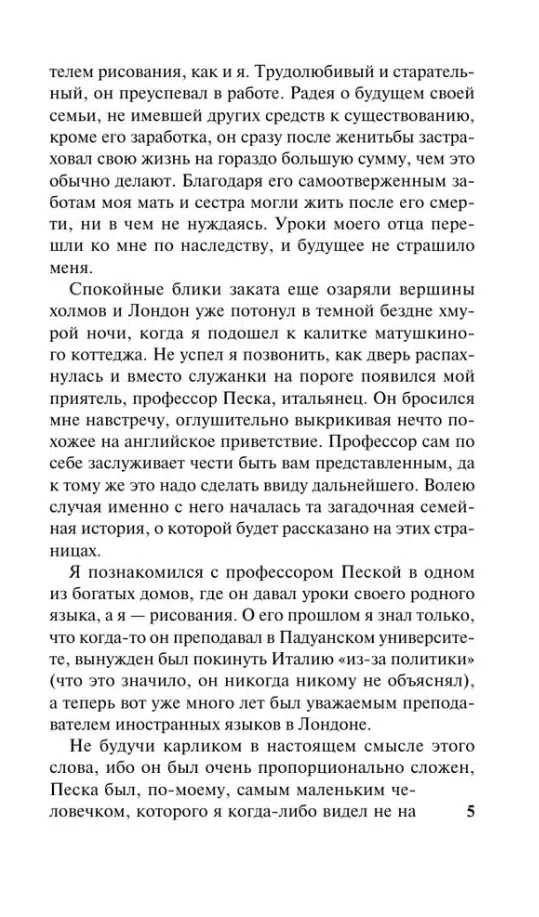 Уилки Коллинз: Женщина в белом (Эксклюзивная классика)