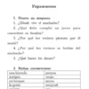 Испанские легенды. Уровень 1