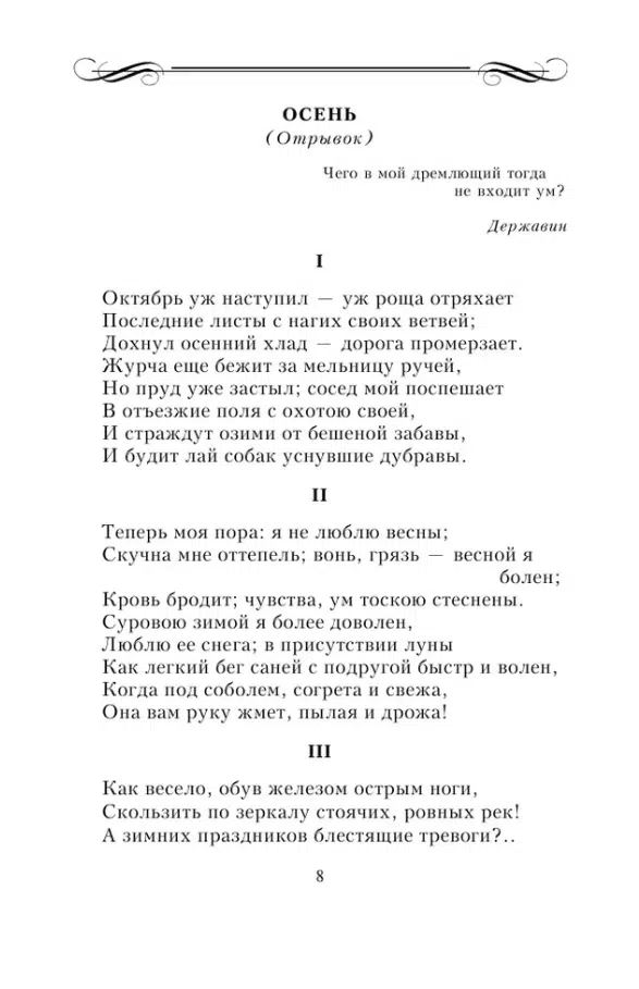 Александр Пушкин: Я помню чудное мгновенье...