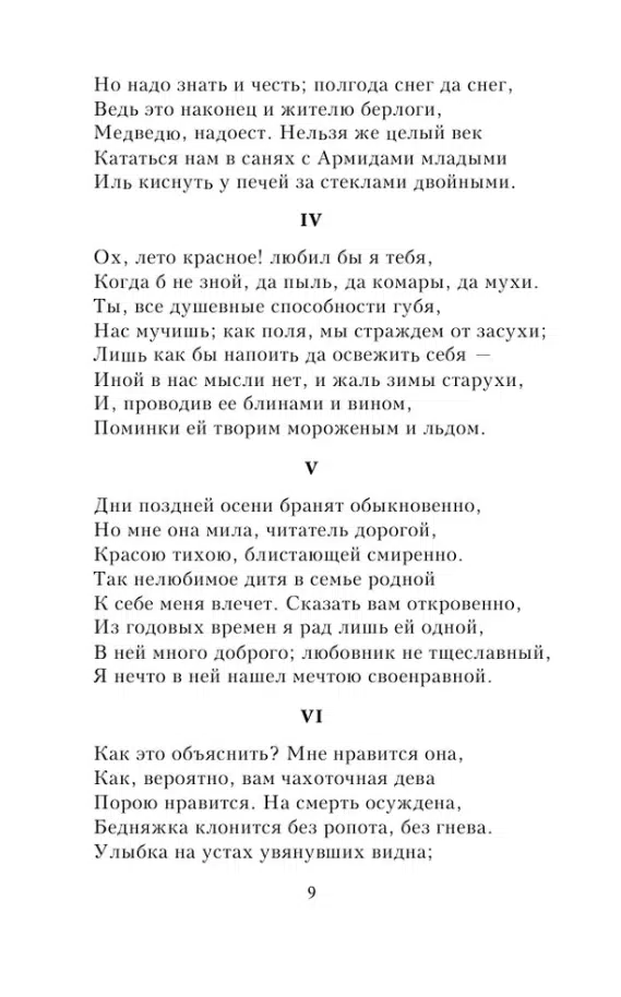 Александр Пушкин: Я помню чудное мгновенье...