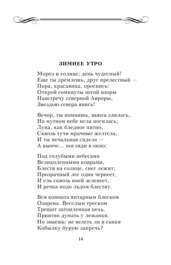 Александр Пушкин: Я помню чудное мгновенье...