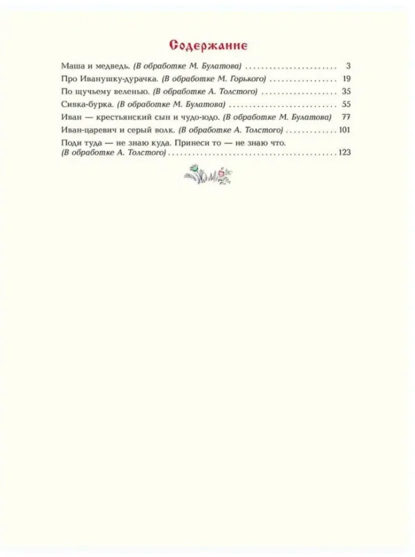 Русские народные сказки (Художник Кочергин Н.)