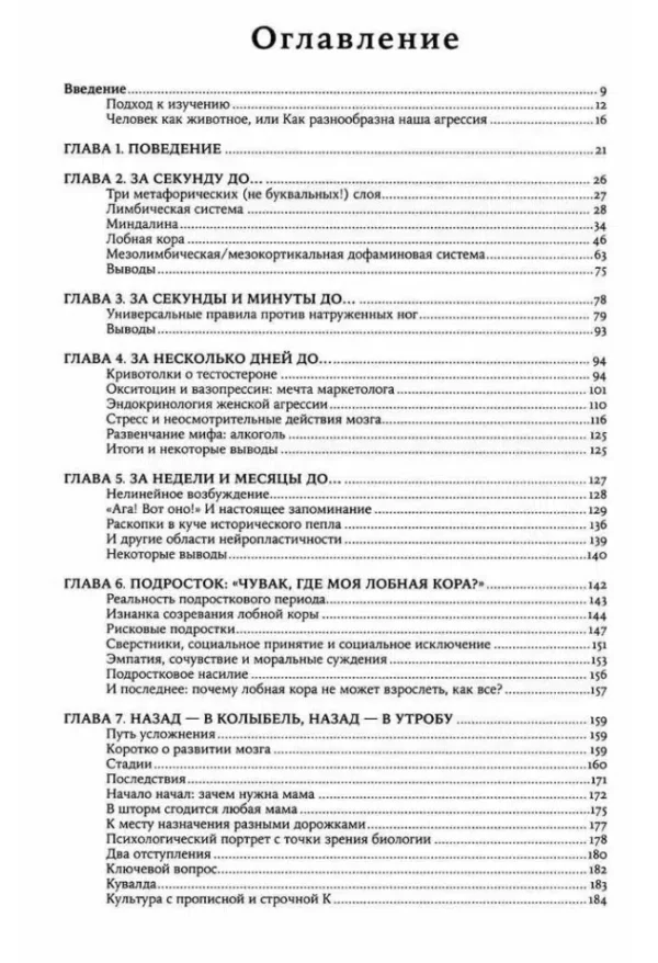 Роберт Сапольски: Биология добра и зла. Как наука объясняет наши поступки