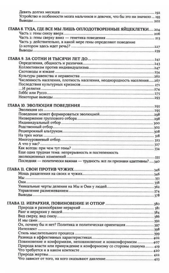 Роберт Сапольски: Биология добра и зла. Как наука объясняет наши поступки