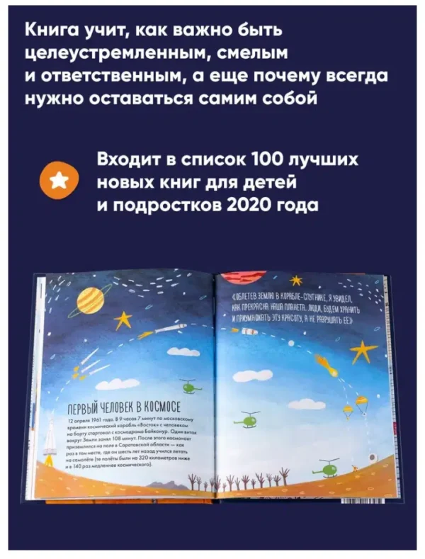 Чему я могу научиться у Юрия Гагарина