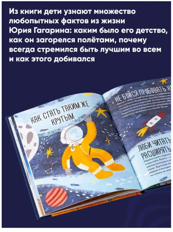 Чему я могу научиться у Юрия Гагарина