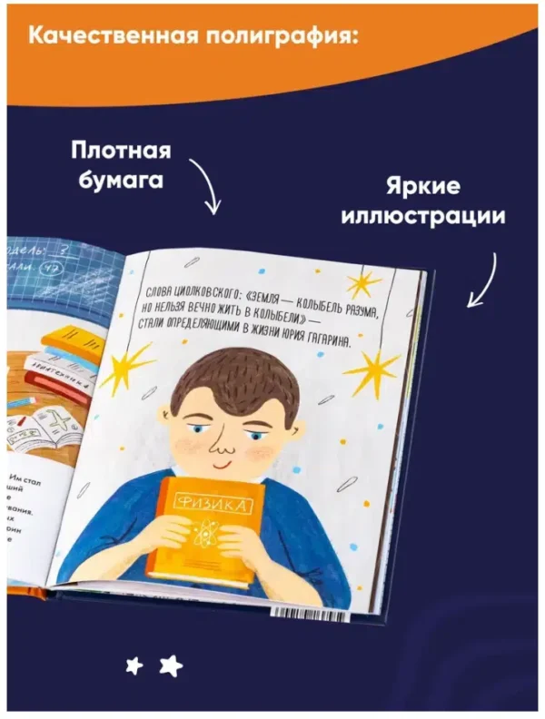 Чему я могу научиться у Юрия Гагарина