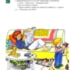 Сандра Гримм: Якоб учится самостоятельности. 10 историй в одной книге