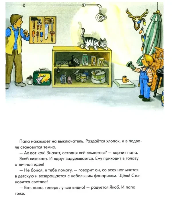 Сандра Гримм: Якоб учится самостоятельности. 10 историй в одной книге