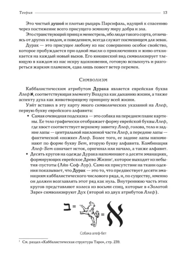 Таро Уэйта как система. Теория и практика