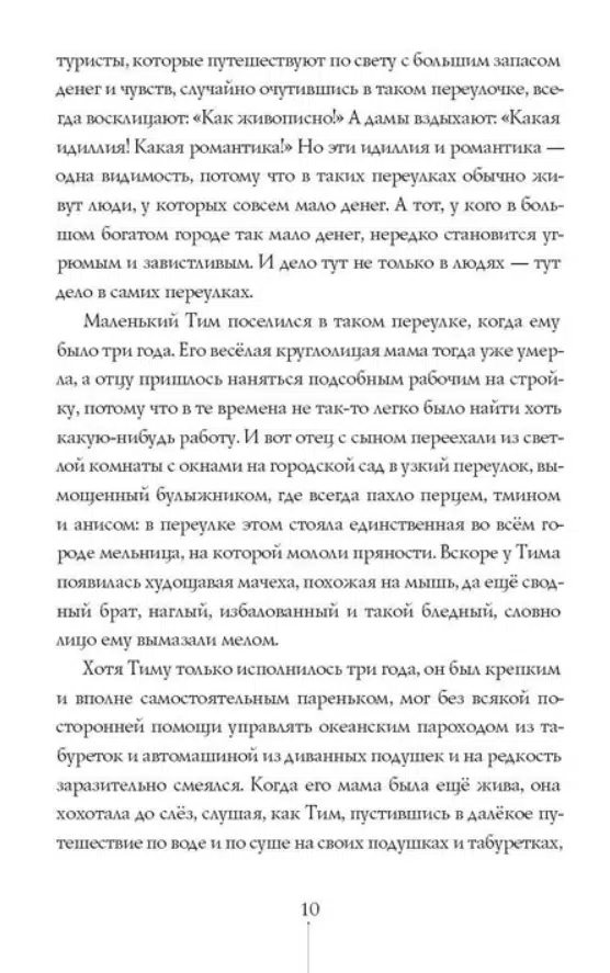Джеймс Крюс: Тим Талер, или Проданный смех (мягкий переплет)