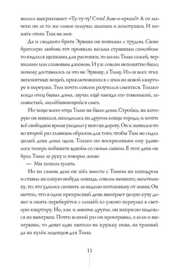 Джеймс Крюс: Тим Талер, или Проданный смех (мягкий переплет)