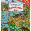 Динозавры. Виммельбух "Найди и покажи"