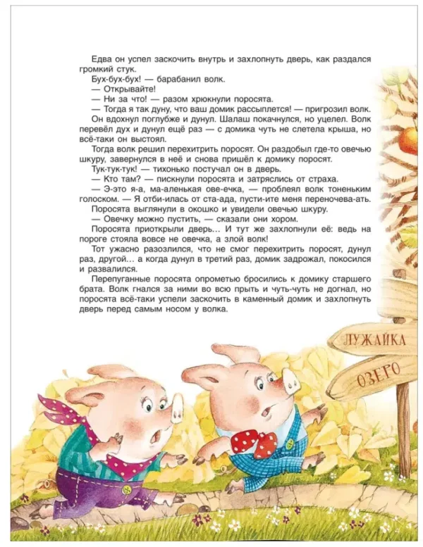 365 лучших сказок, мультфильмов, стихов, потешек и колыбельных