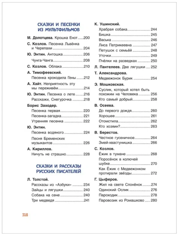 365 лучших сказок, мультфильмов, стихов, потешек и колыбельных