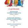 Братья Гримм: Сказки (ВЧ)