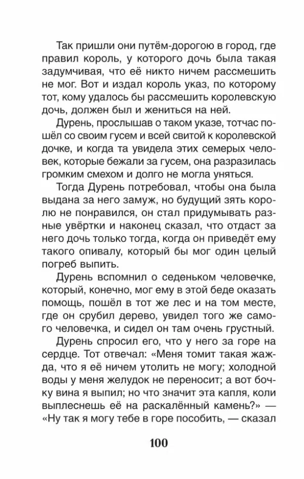Братья Гримм: Сказки (ВЧ)