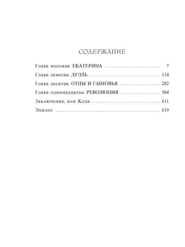 Эдвард Резерфорд: Русское. В 2-х томах
