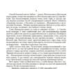Анатолий Рыбаков: Дети Арбата