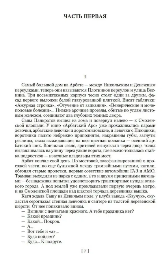 Анатолий Рыбаков: Дети Арбата